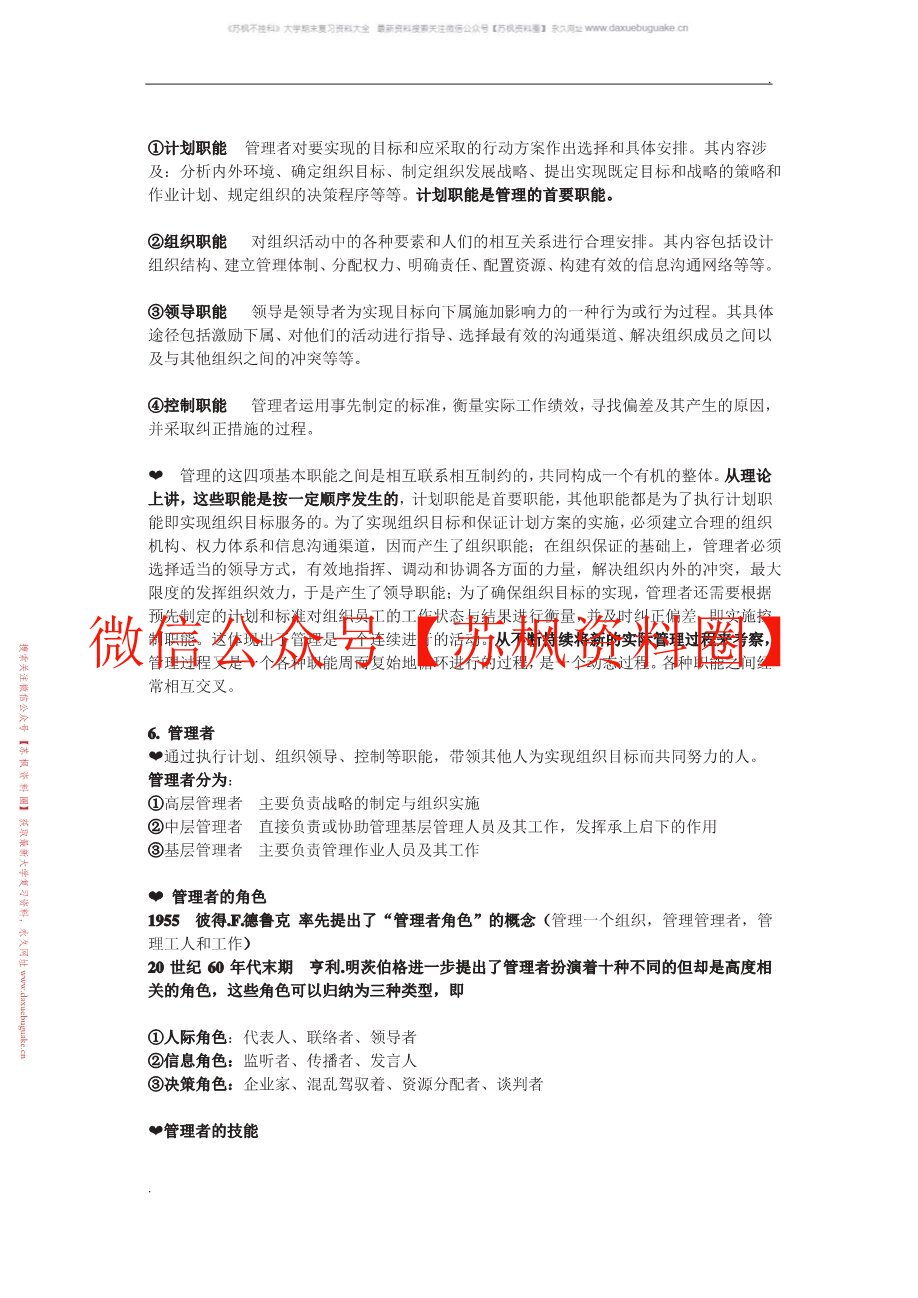 管理学原理